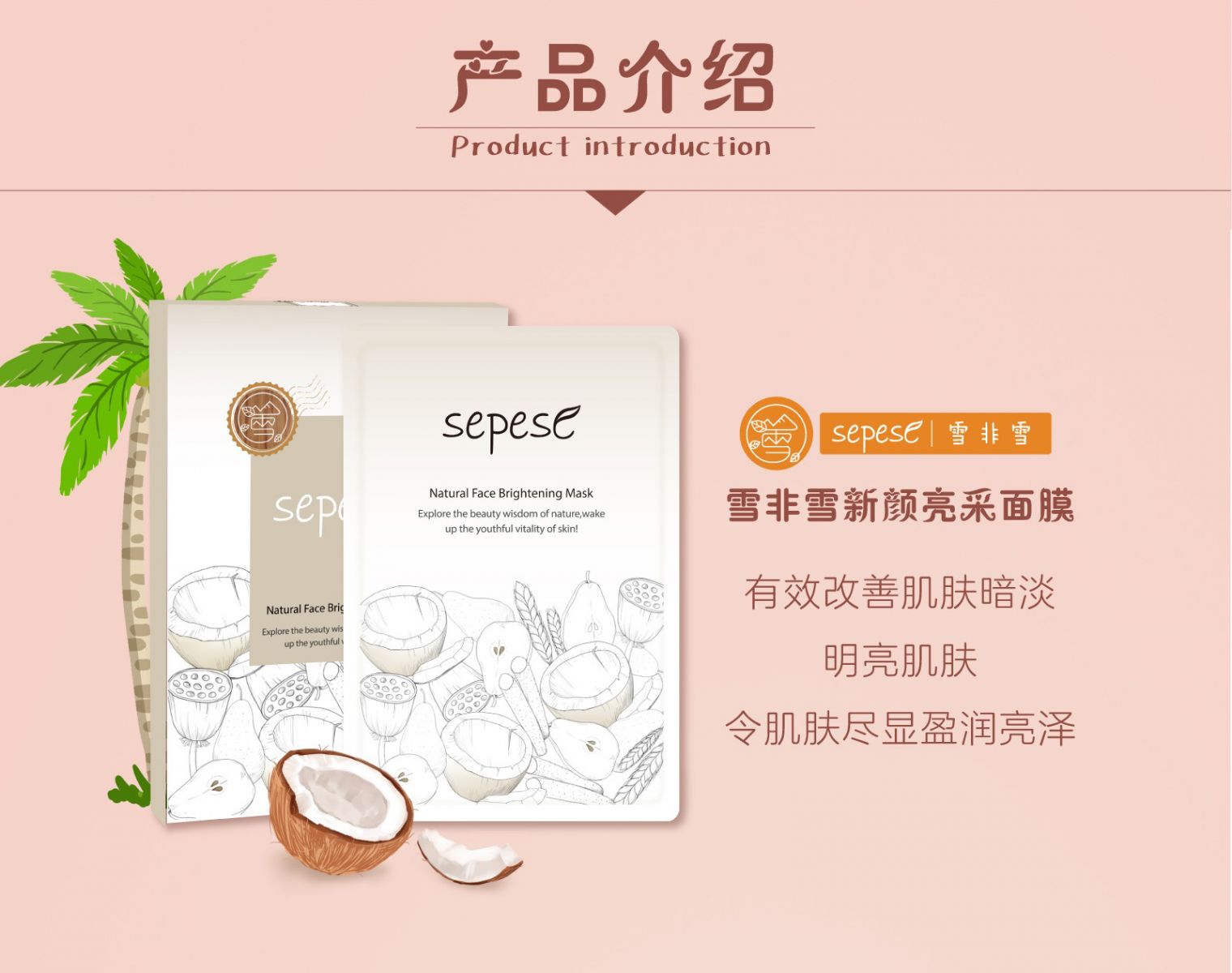 新生活_新生活集團(tuán)_新生活化妝品_雪非雪_新顏_亮采面膜