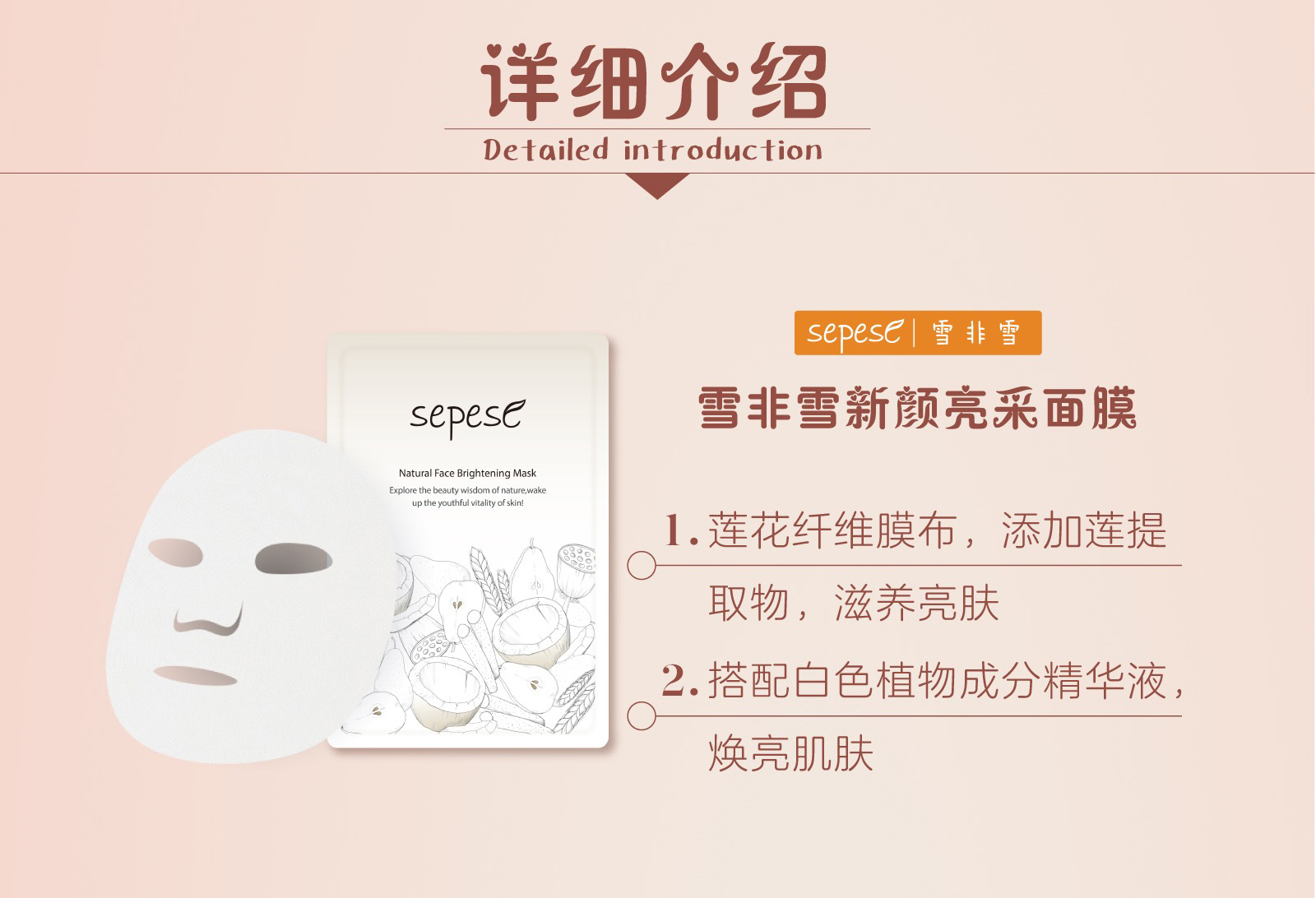 新生活_新生活集團(tuán)_新生活化妝品_雪非雪_新顏_亮采面膜