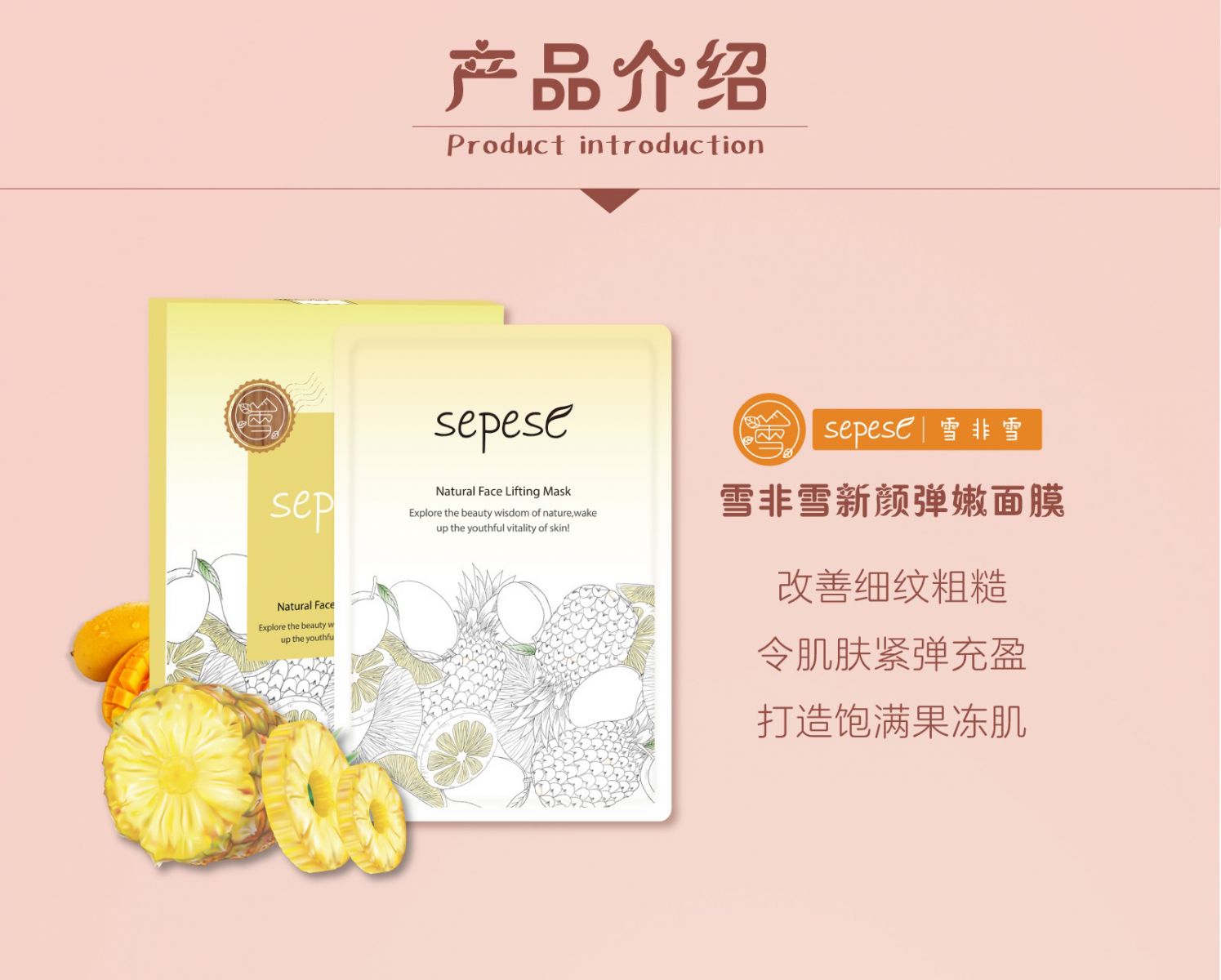 新生活_新生活集團(tuán)_新生活化妝品_雪非雪_新顏_彈嫩面膜