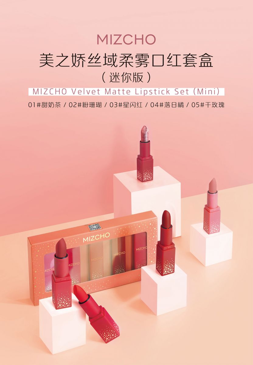 新生活_新生活集團(tuán)_新生活化妝品_美之嬌_絲域_柔霧口紅