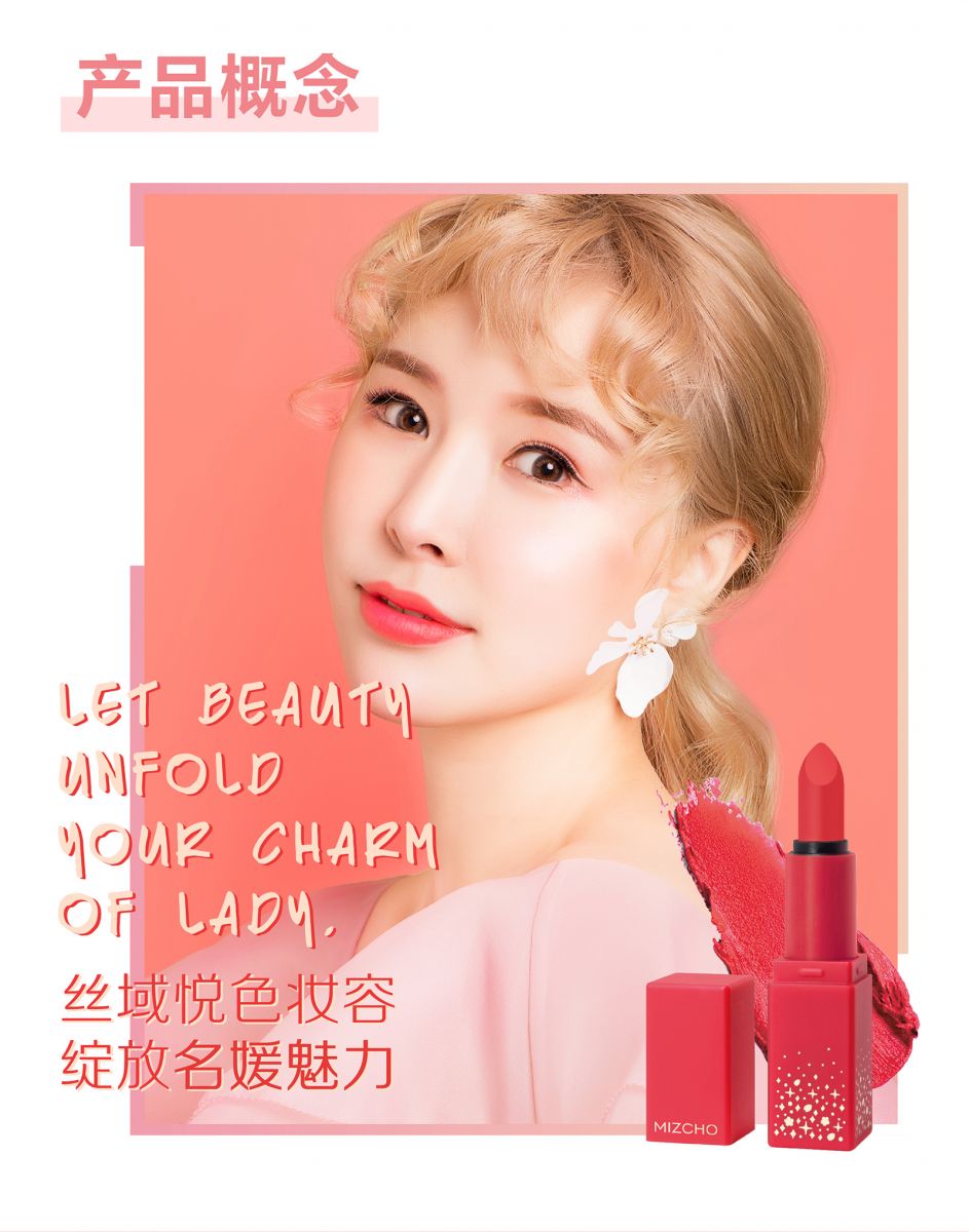 新生活_新生活集團(tuán)_新生活化妝品_美之嬌_絲域_柔霧口紅