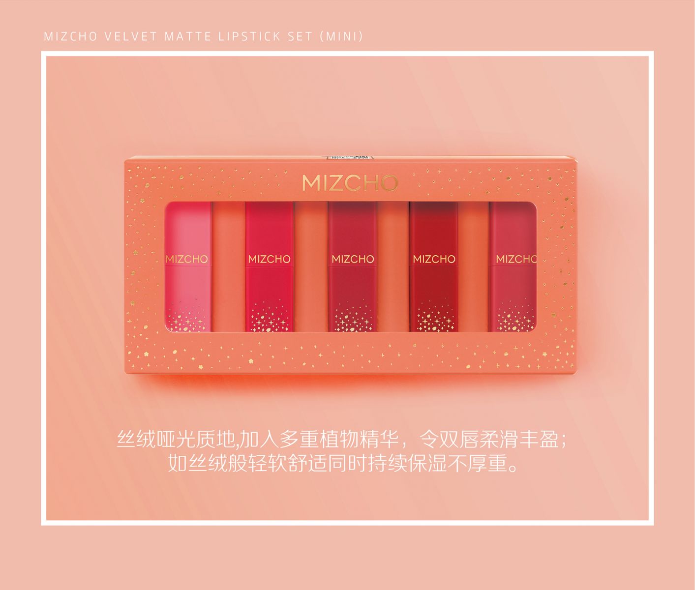 新生活_新生活集團(tuán)_新生活化妝品_美之嬌_絲域_柔霧口紅