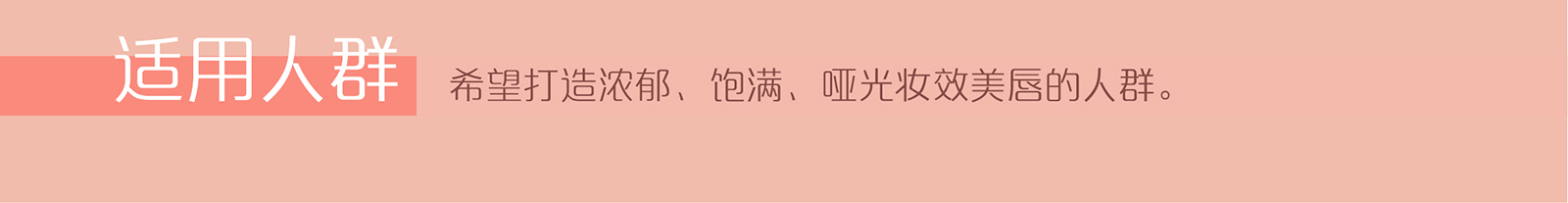 新生活_新生活集團(tuán)_新生活化妝品_美之嬌_絲域_柔霧口紅