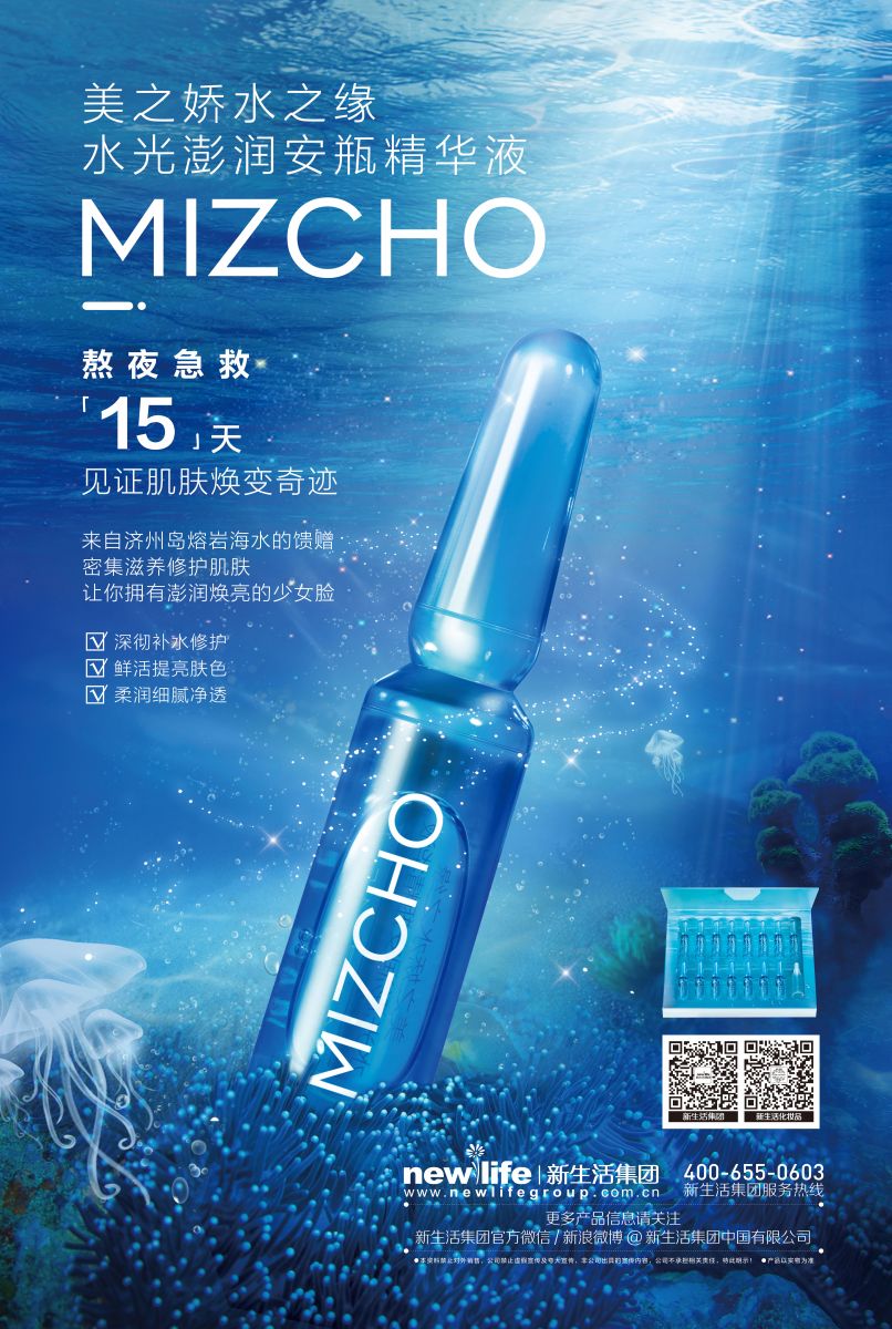 新生活_新生活集團(tuán)_新生活化妝品_美之嬌_水之緣_水光澎潤安瓶精華液