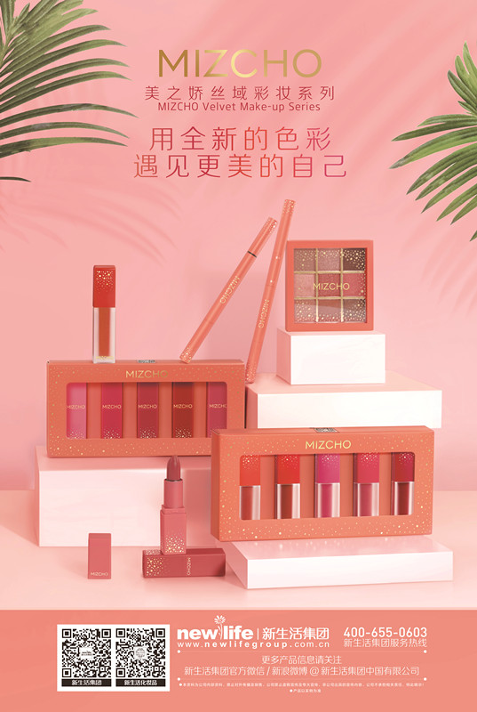 新生活_新生活集團_新生活化妝品_美之嬌_絲域_彩妝_唇釉（迷你版）_眉筆_眼線筆