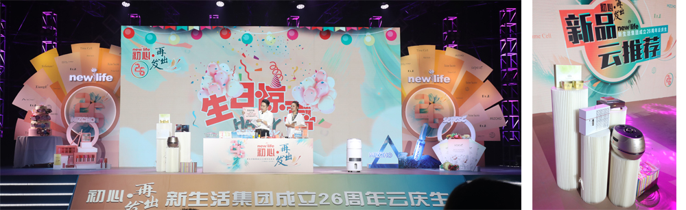 新生活_新生活集團_新生活化妝品_26周年_云直播_云慶生