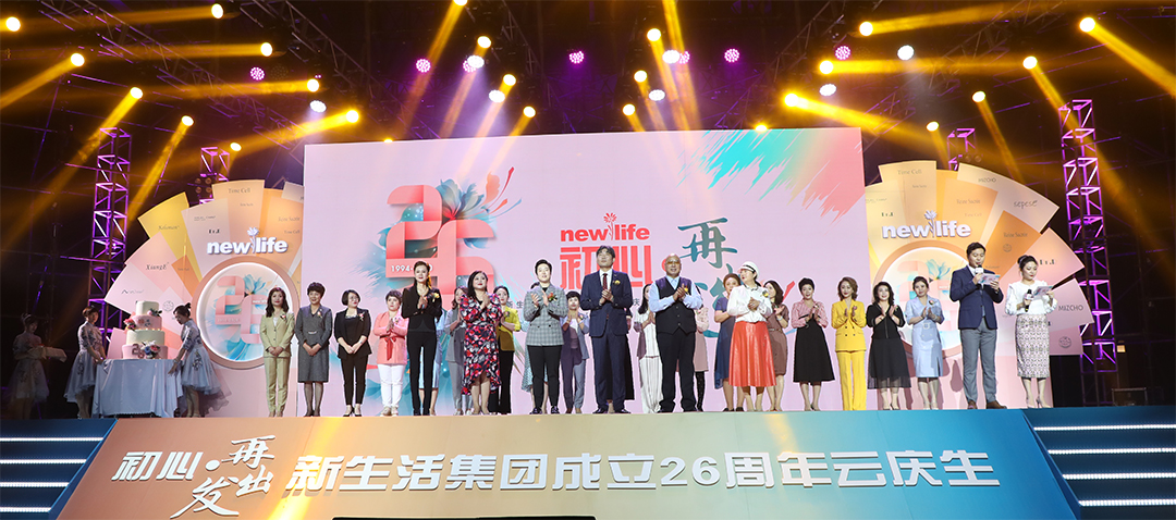 新生活_新生活集團_新生活化妝品_26周年_云直播_云慶生