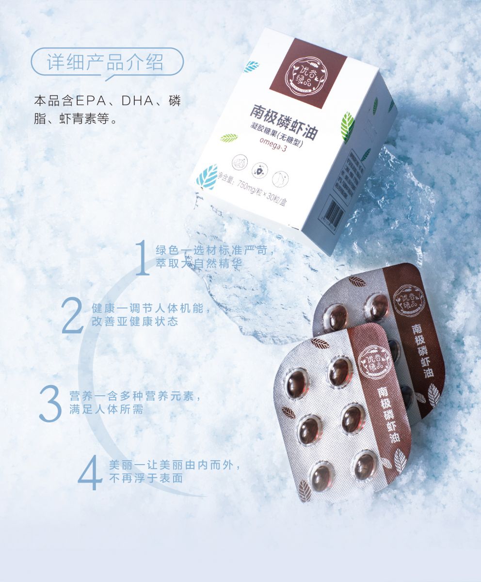 新生活_新生活集團_新生活化妝品_優(yōu)谷綠品_南極磷蝦油