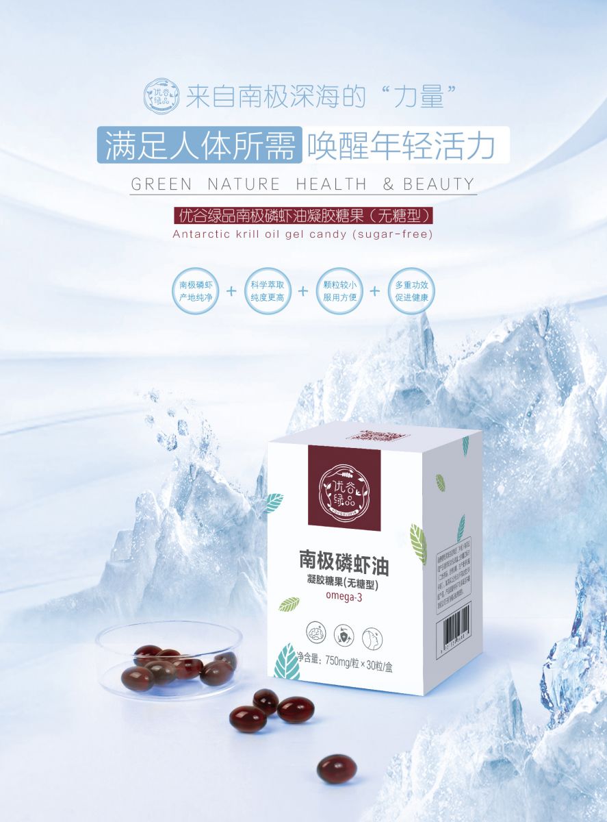 新生活_新生活集團_新生活化妝品_優(yōu)谷綠品_南極磷蝦油