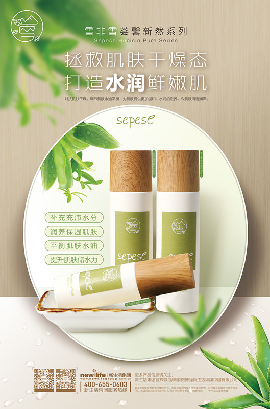 新生活_新生活集團_新生活化妝品_雪非雪_薈馨_新然