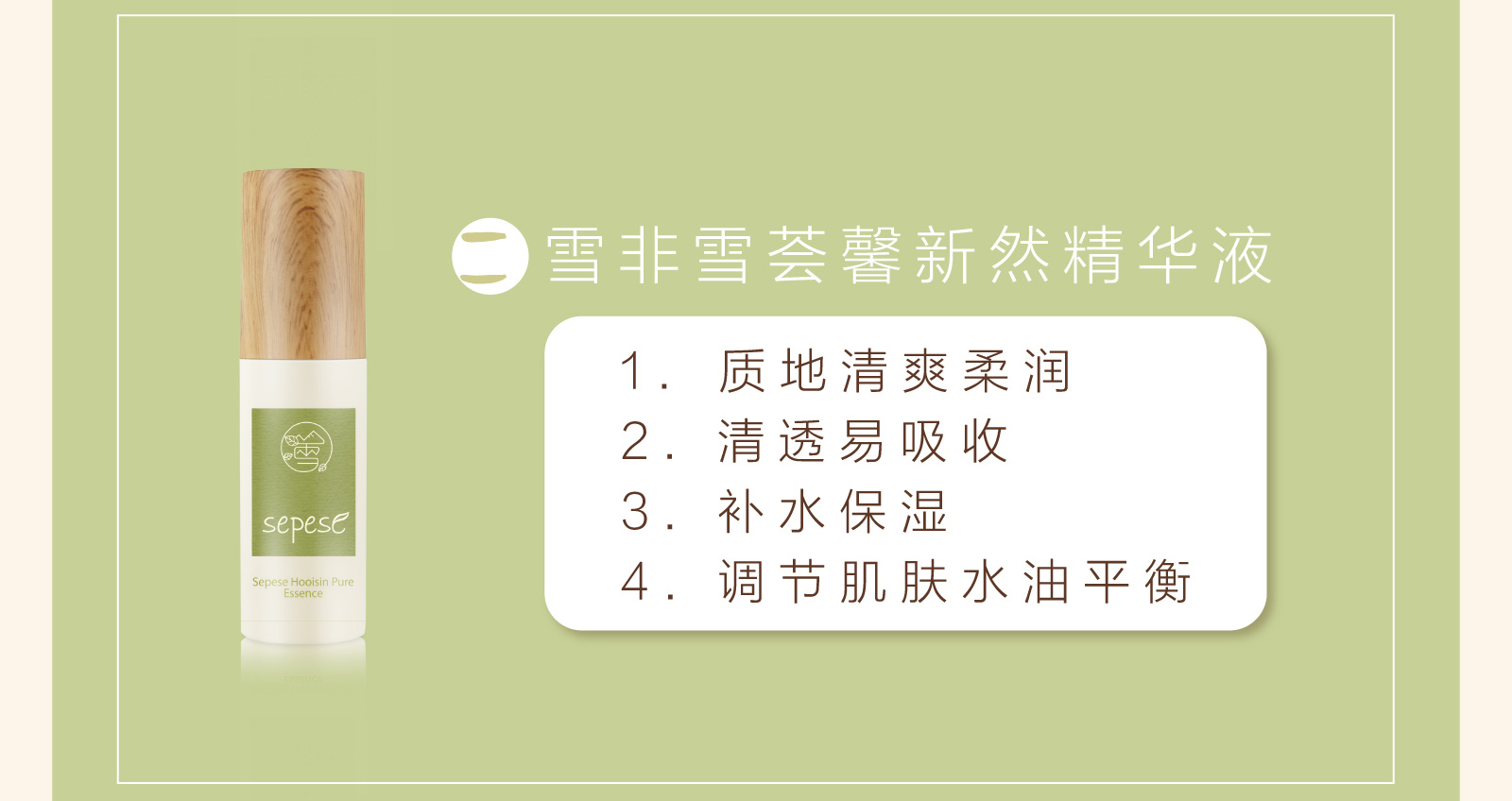  新生活_新生活集團_新生活化妝品_雪非雪_薈馨_新然護膚系列