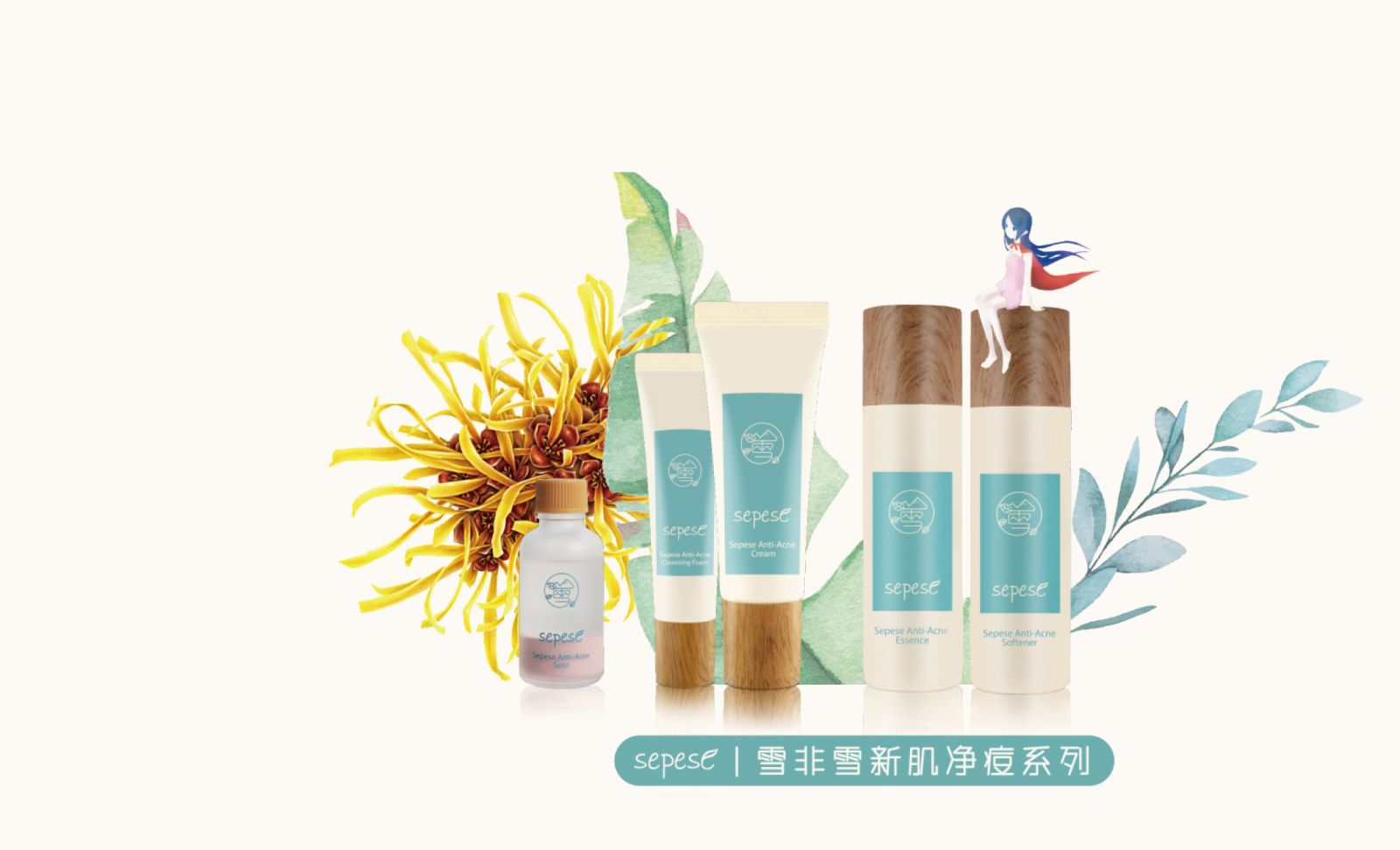 新生活_新生活集團(tuán)_新生活化妝品_雪非雪_新肌_凈痘