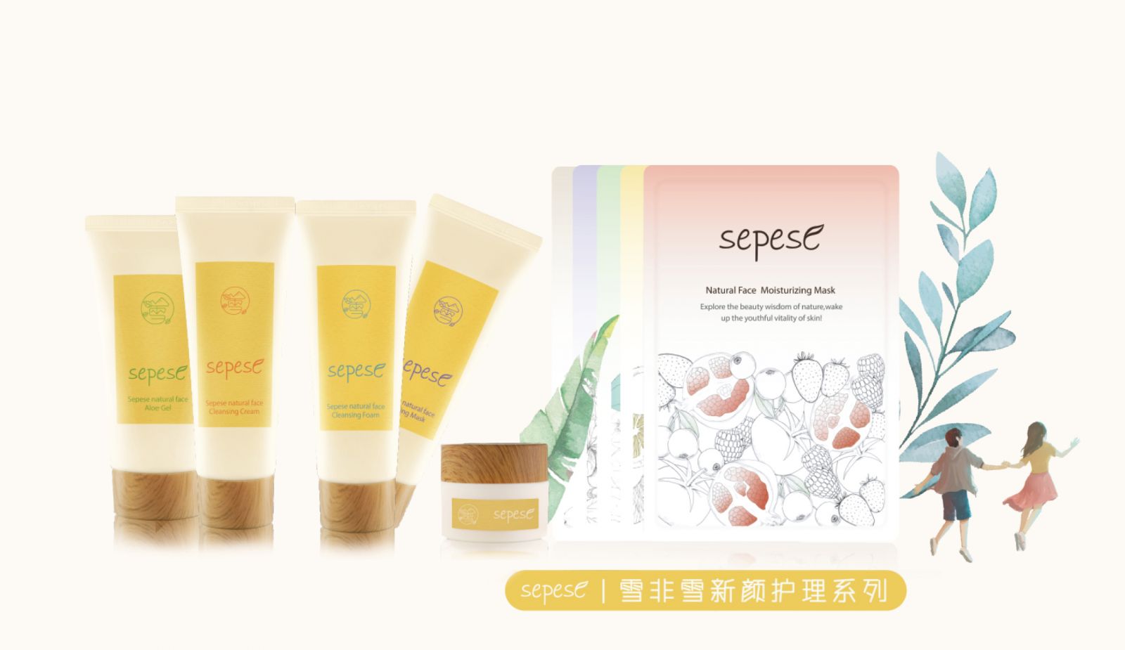 新生活_新生活集團(tuán)_新生活化妝品_雪非雪_新顏_護(hù)理