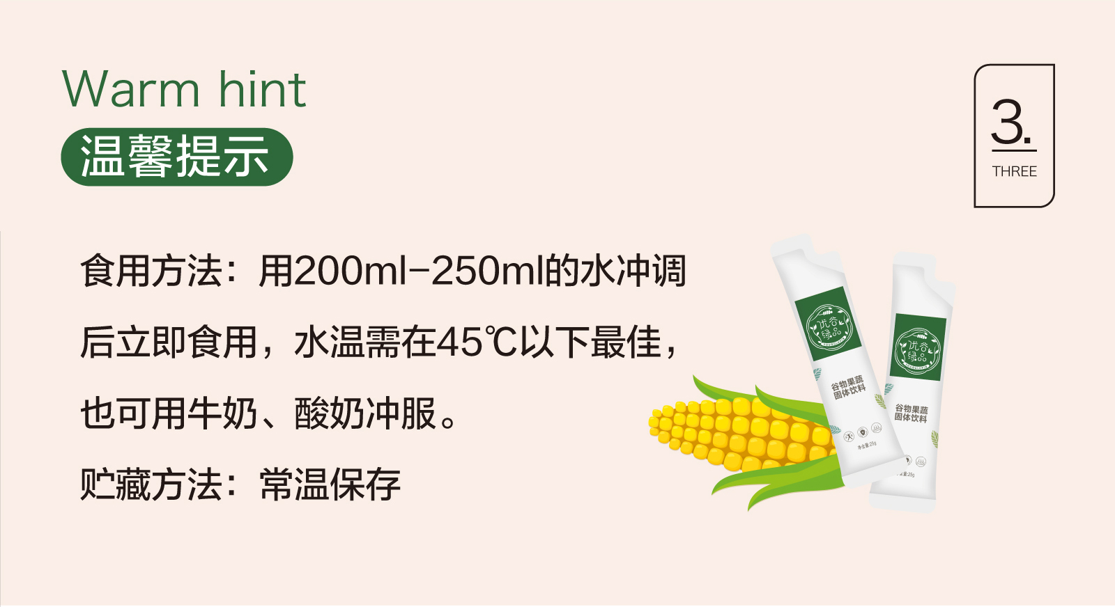 新生活_新生活集團_新生活化妝品_優(yōu)谷綠品_谷物果蔬_固體飲料