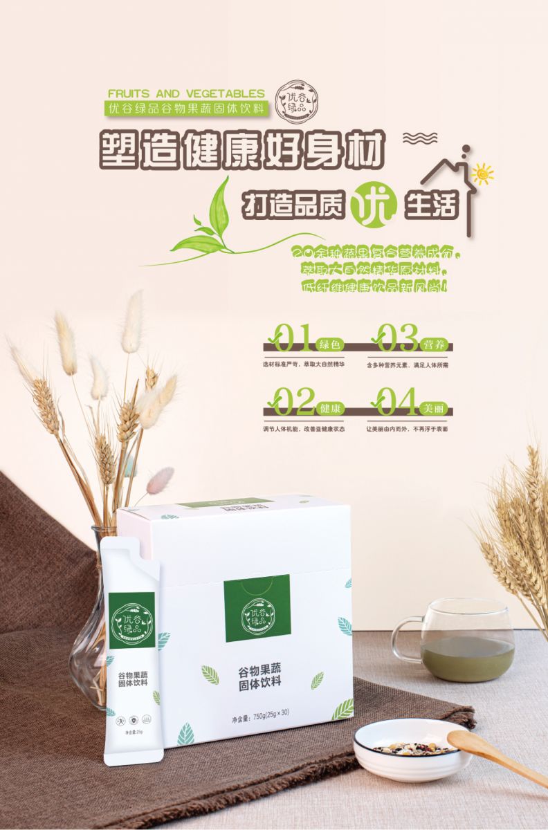 新生活_新生活集團_新生活化妝品_優(yōu)谷綠品_谷物果蔬_固體飲料