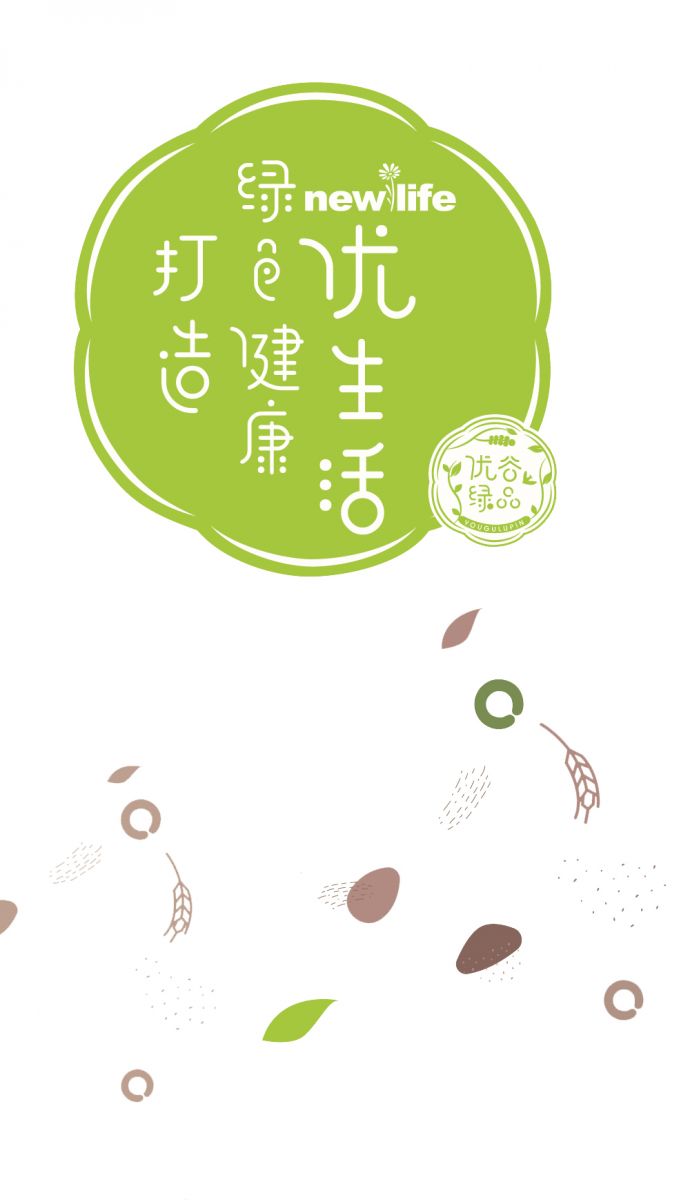 新生活_新生活集團(tuán)_新生活化妝品_優(yōu)谷綠品