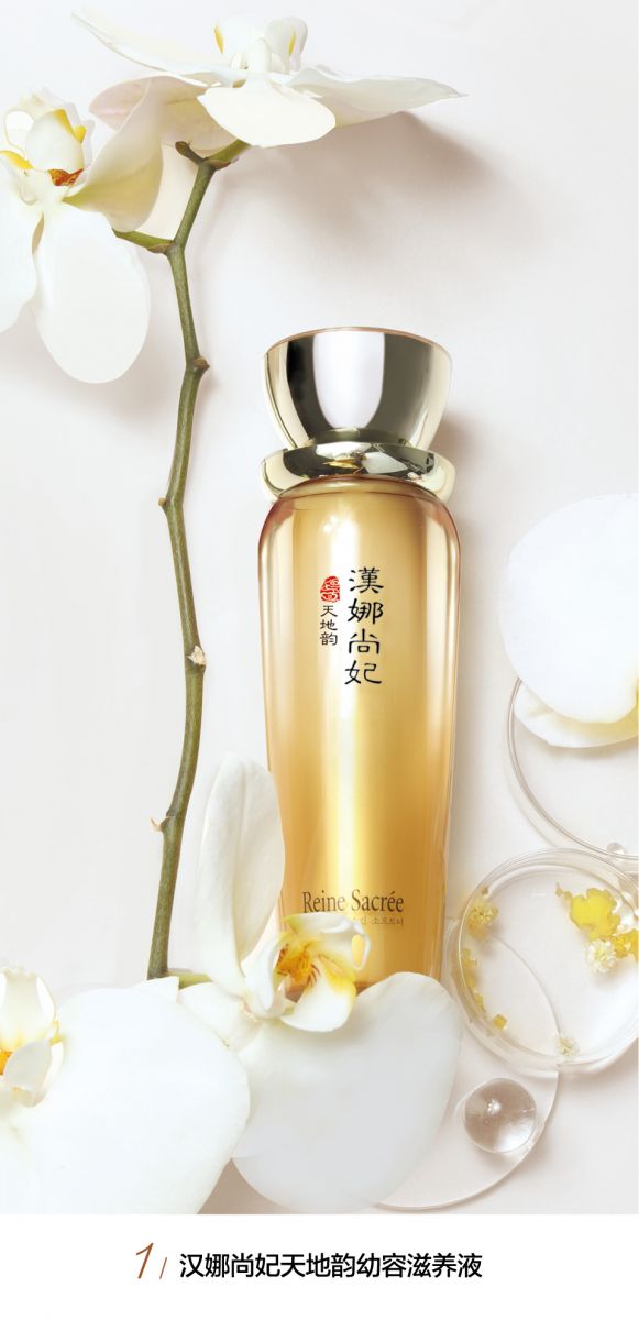 新生活_新生活集團_新生活化妝品_漢娜尚妃_天地韻_幼容_滋養(yǎng)液