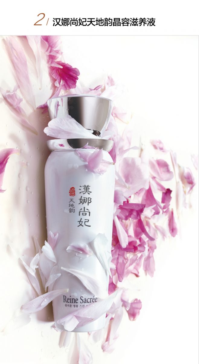 新生活_新生活集團_新生活化妝品_漢娜尚妃_天地韻_晶容_滋養(yǎng)液