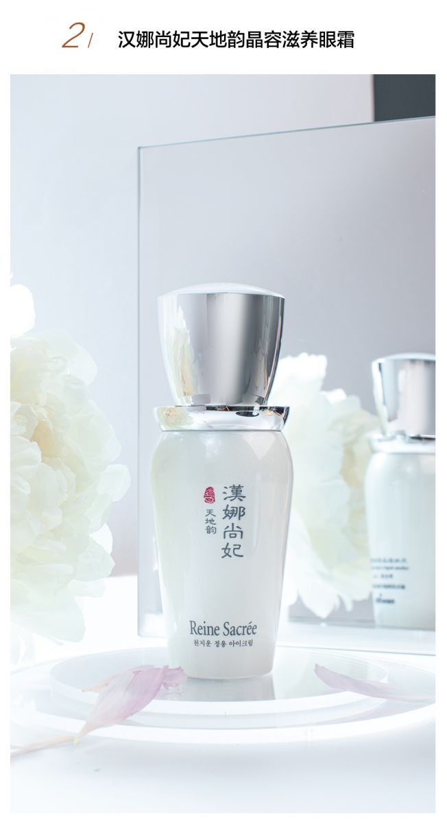 新生活_新生活集團_新生活化妝品_漢娜尚妃_天地韻_晶容_滋養(yǎng)_眼霜