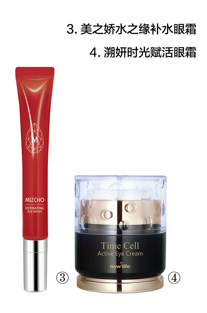 新生活_新生活集團_新生活化妝品_美之嬌_水之緣_補水眼霜_溯妍_時光賦活