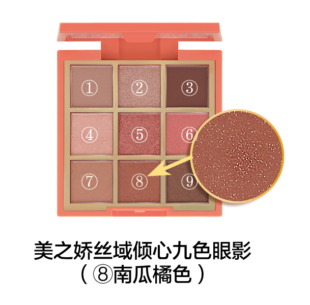 新生活_新生活集團(tuán)_新生活化妝品_美之嬌_絲域_傾心九色眼影