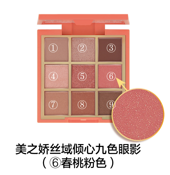 新生活_新生活集團(tuán)_新生活化妝品_美之嬌_絲域_傾心九色眼影