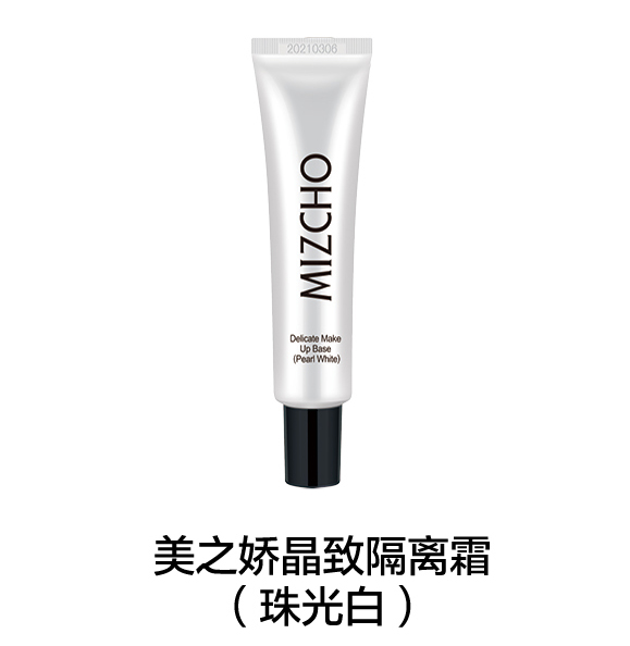 新生活_新生活集團(tuán)_新生活化妝品_美之嬌_晶致_隔離霜