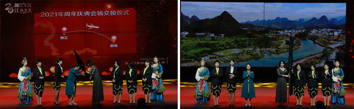 新生活_新生活集團(tuán)_新生活化妝品_2020年_26周年_云南麗江